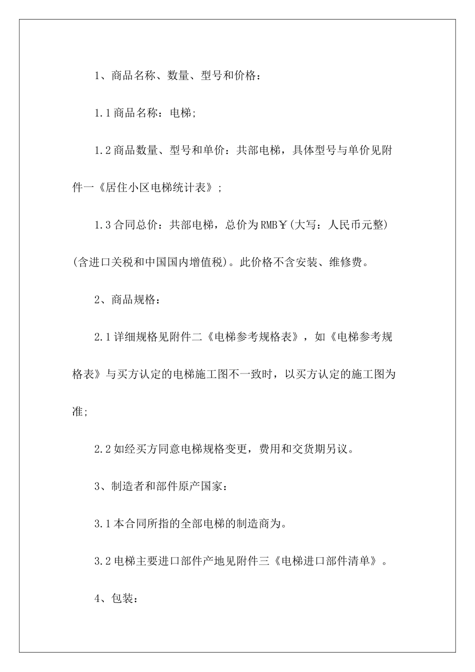 小区购销合同样本小区广告合同样本小区广告合同样本_第3页