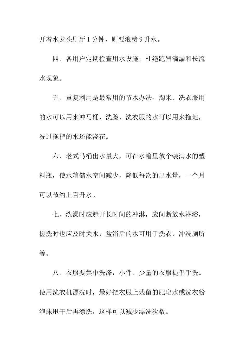 小区节约用水倡议书_第2页