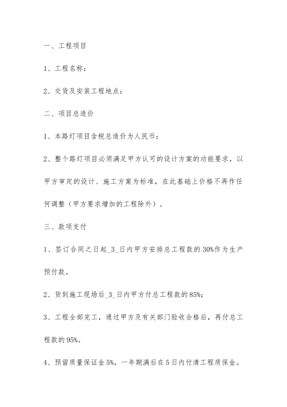 小区路灯施工安装合同3篇_第2页