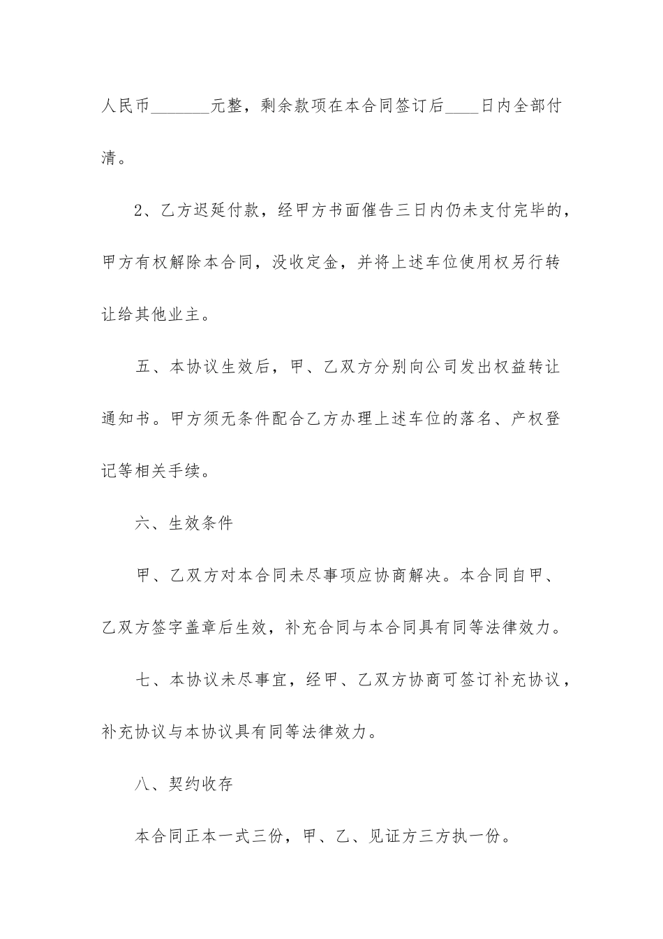 小区车位使用权转让合同22篇-车位转让合同范本免费下载_第3页