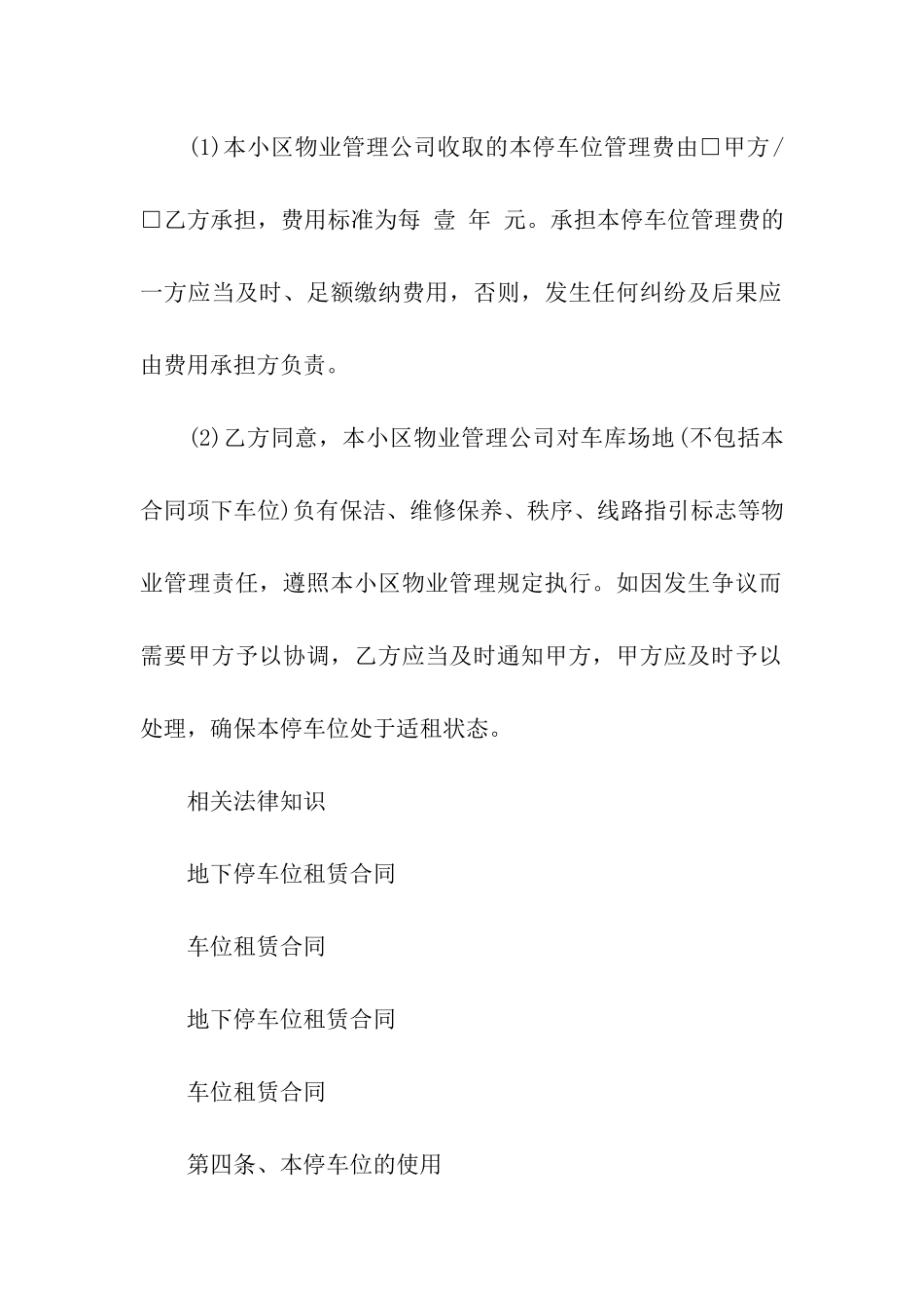 小区车位买卖合同范本_第3页