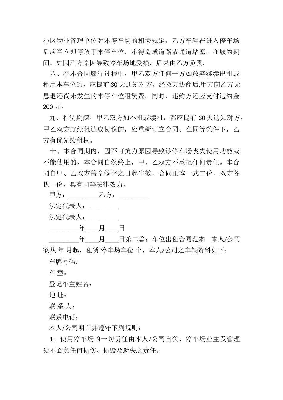 小区车位出租合同范本-协议书-_第2页