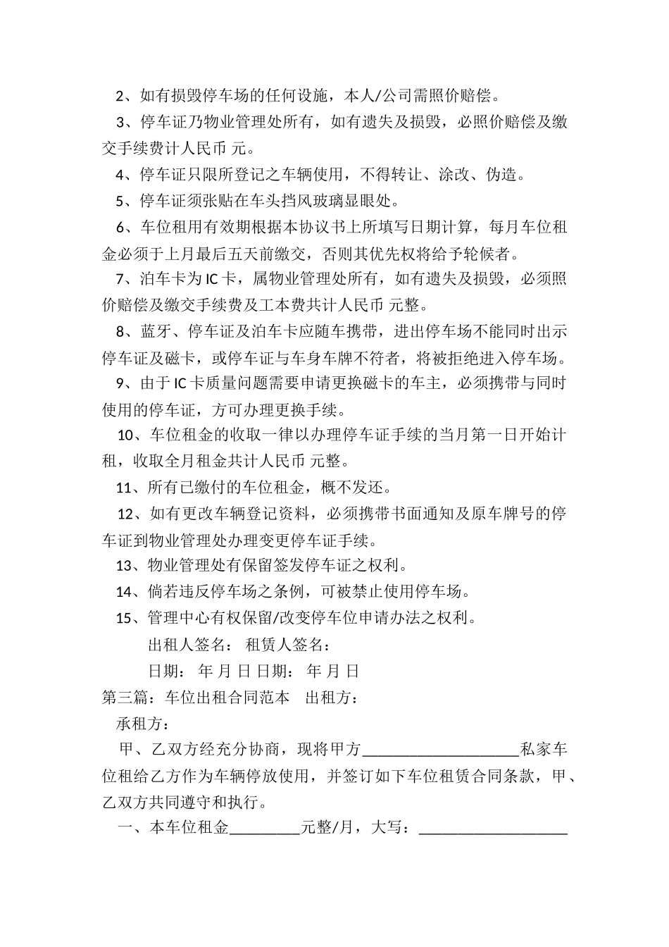 小区车位出租合同范本-协议书-_第3页