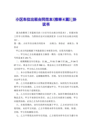 小区车位出租合同范本-协议书-