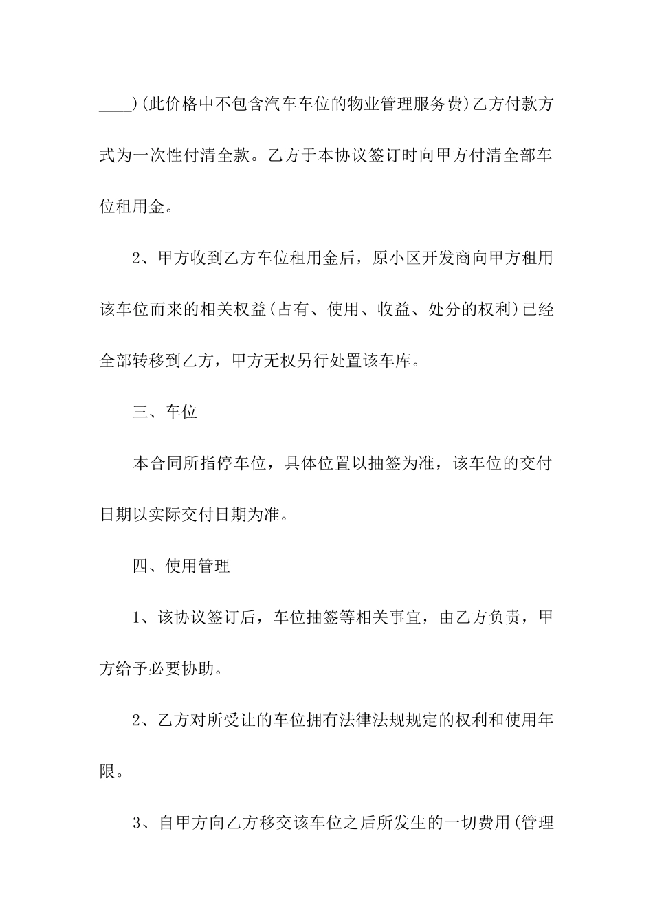 小区车位出租合同_第2页