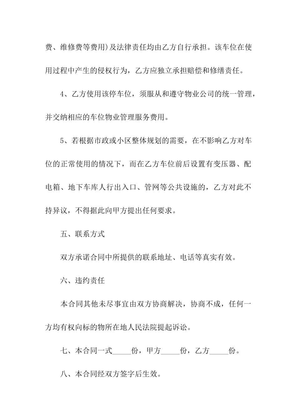 小区车位出租合同_第3页