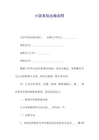 小区车位出租合同