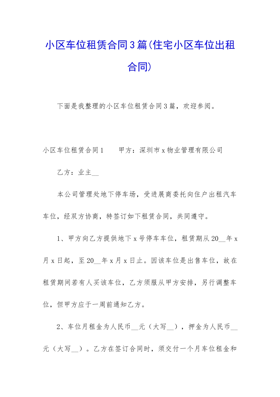 小区车位租赁合同3篇_第1页