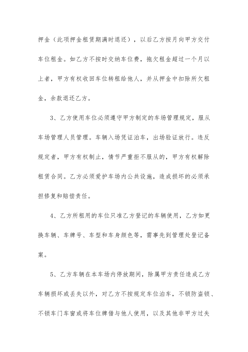 小区车位租赁合同3篇_第2页