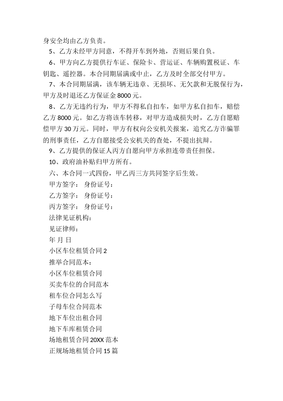 小区车位租赁合同_第2页