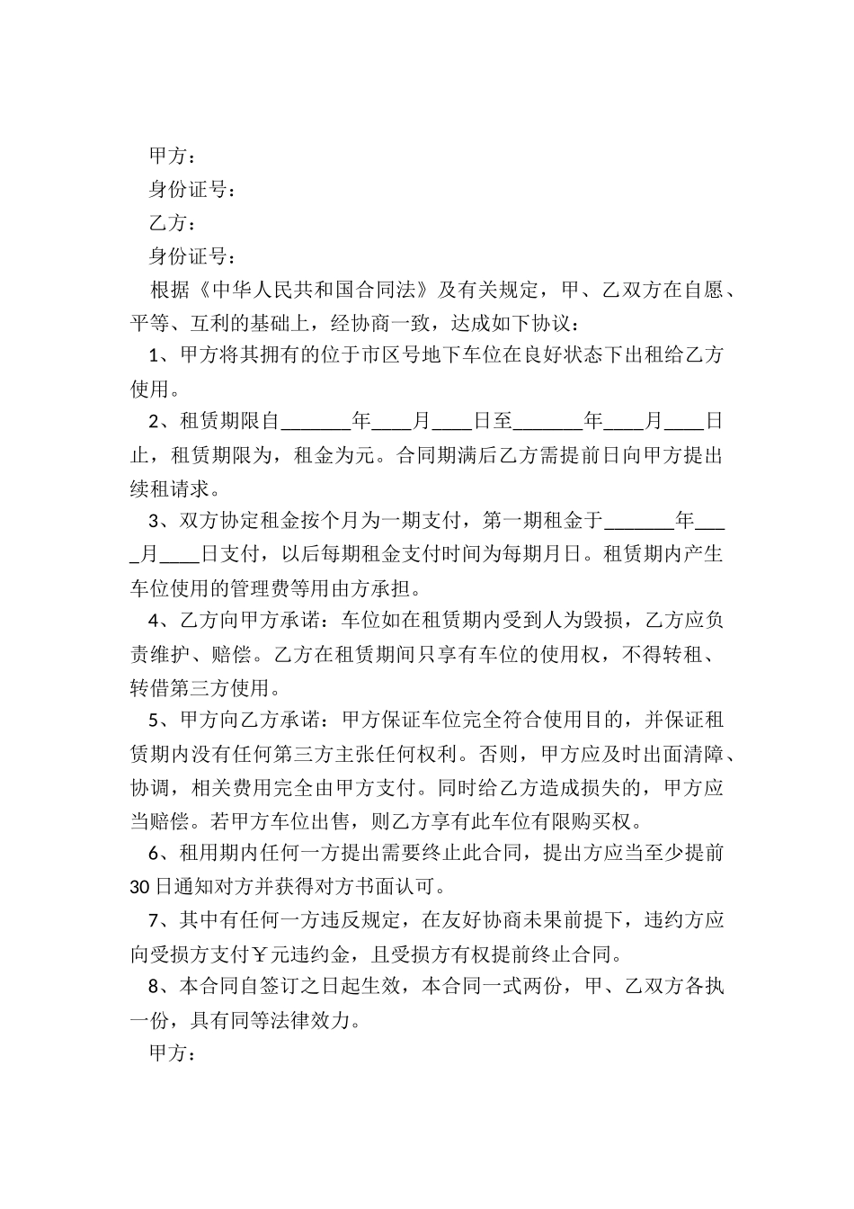 小区车位租赁合同_第3页