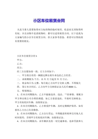 小区车位租赁合同
