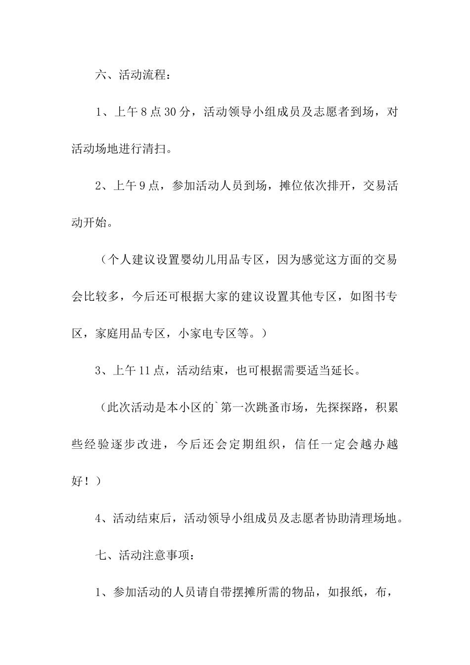 小区跳蚤市场的活动策划_第2页