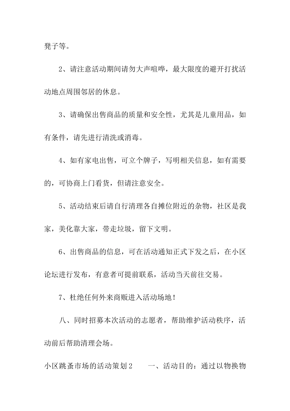 小区跳蚤市场的活动策划_第3页