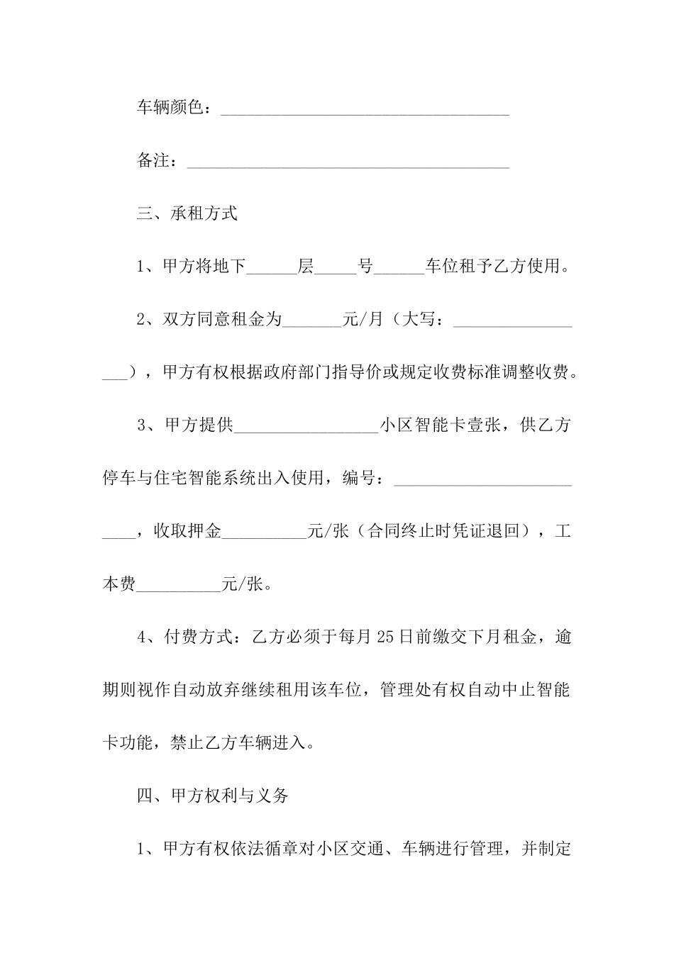 小区车位租赁合同简单版_第2页
