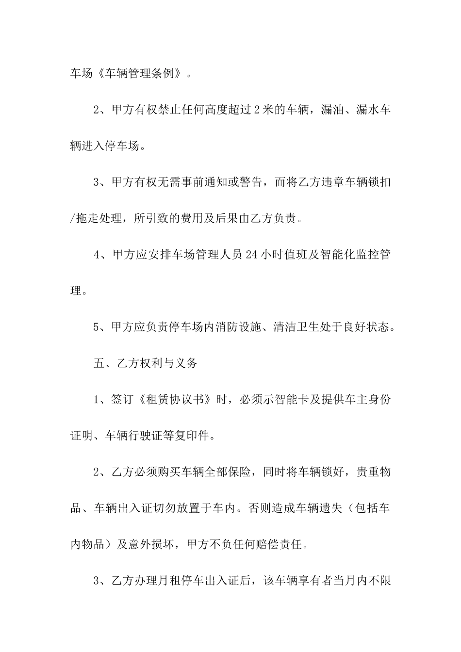 小区车位租赁合同简单版_第3页
