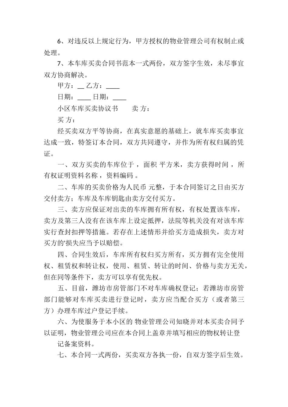 小区车库买卖协议书_第2页