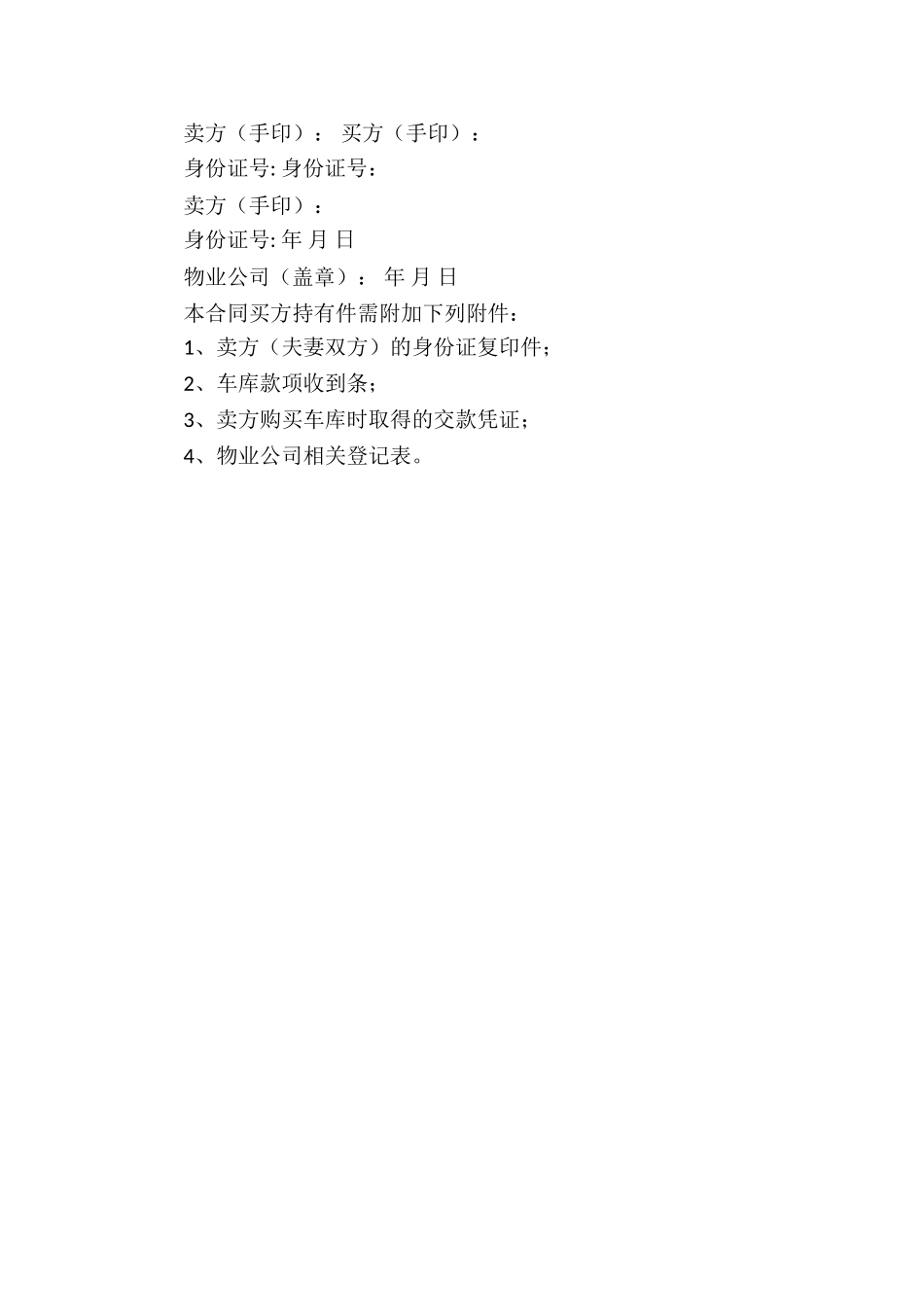 小区车库买卖协议书_第3页