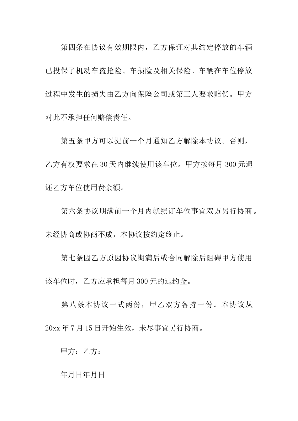 小区车位租赁合同集合15篇_第2页