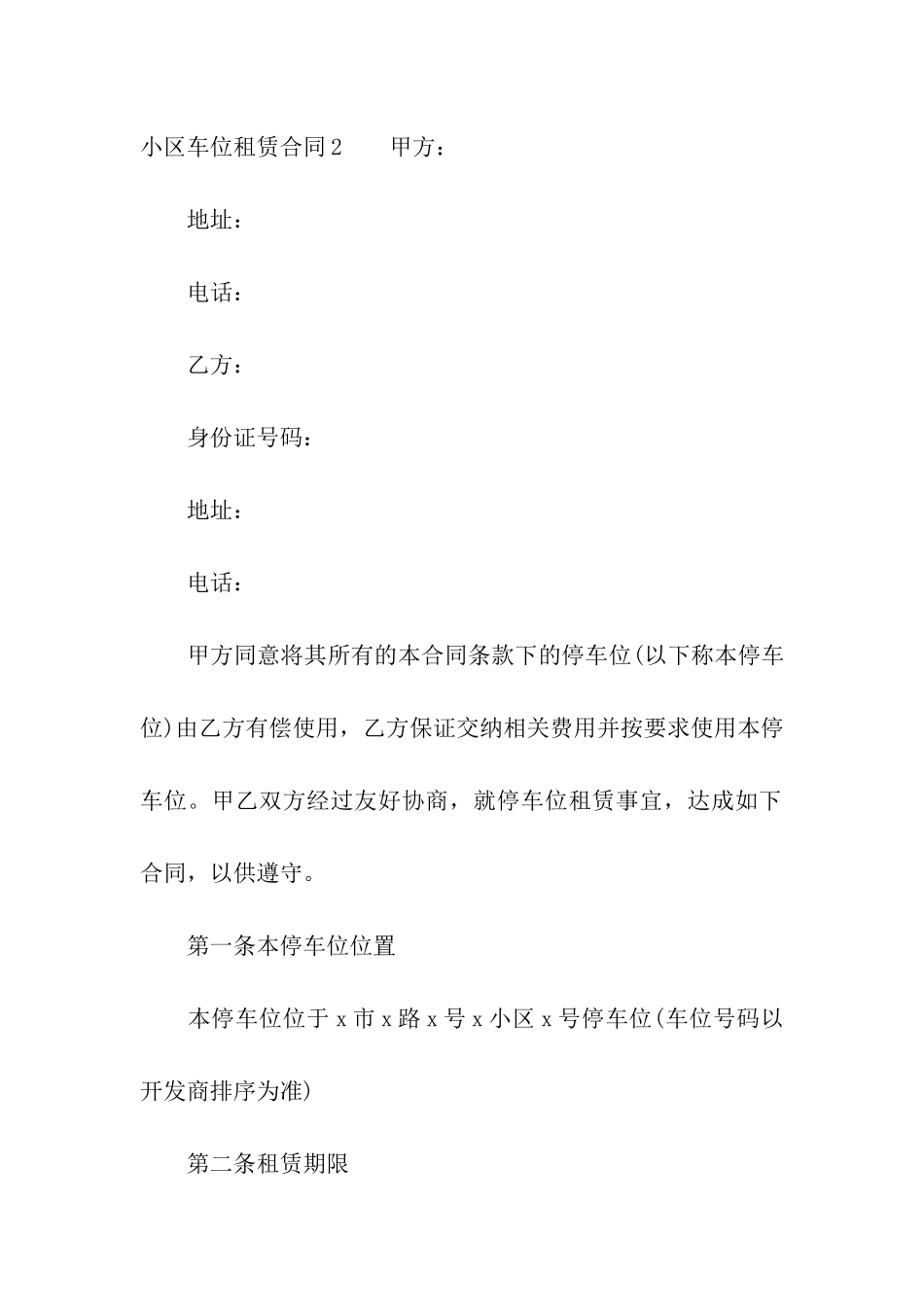 小区车位租赁合同集合15篇_第3页