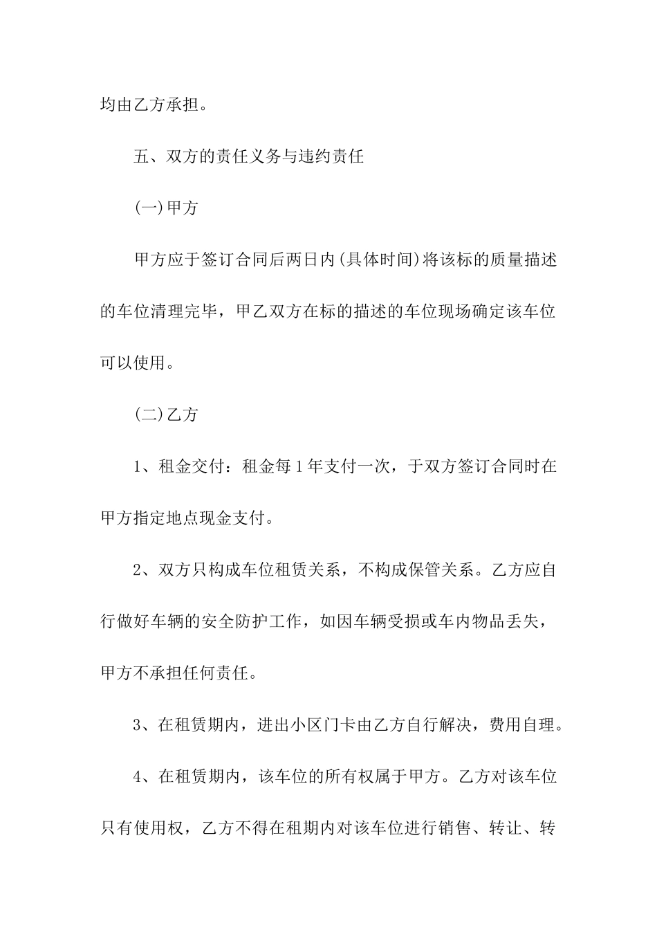 小区车位出租合同(7篇)_第2页