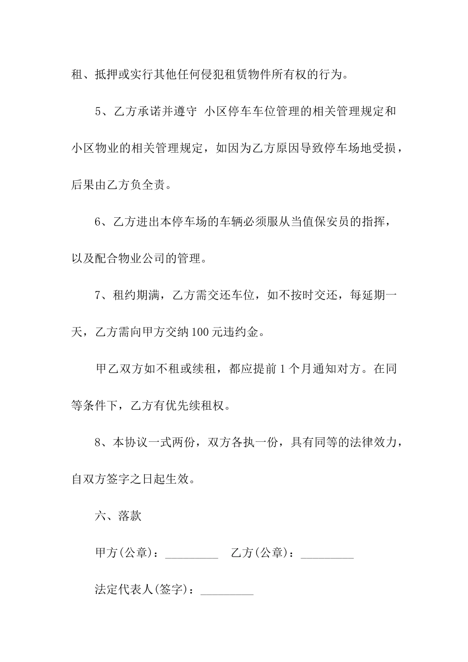 小区车位出租合同(7篇)_第3页