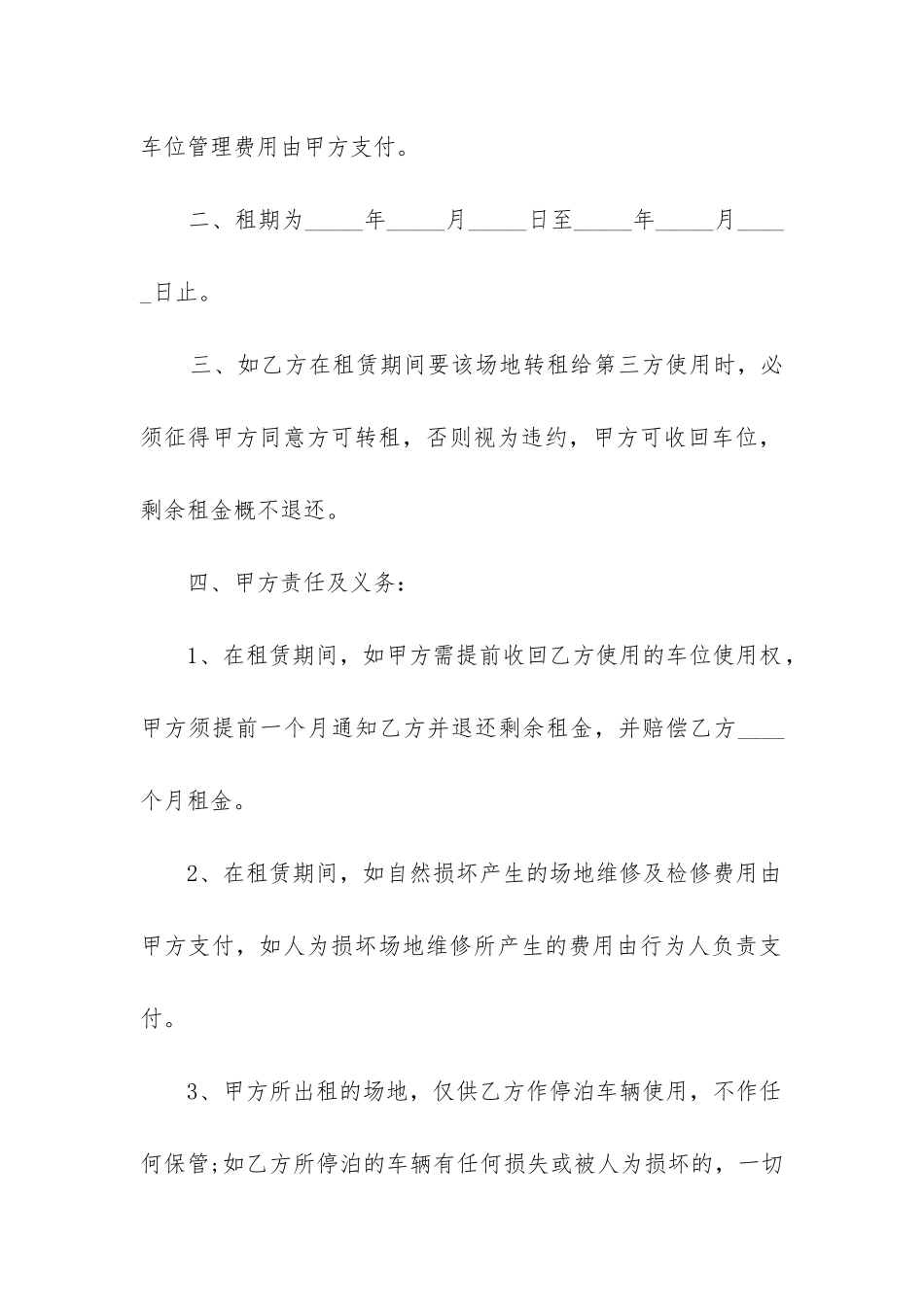 小区车位租赁合同协议书范本5篇_第2页