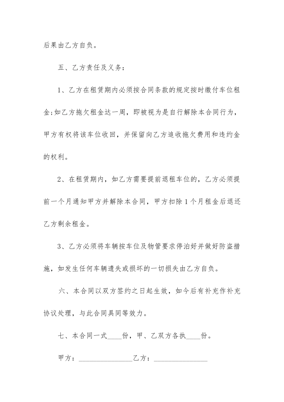 小区车位租赁合同协议书范本5篇_第3页