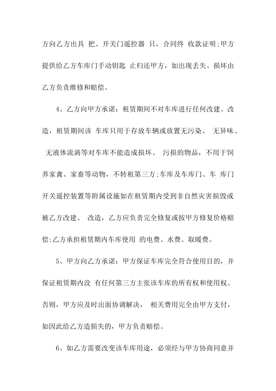 小区车库租赁合同3篇_第2页