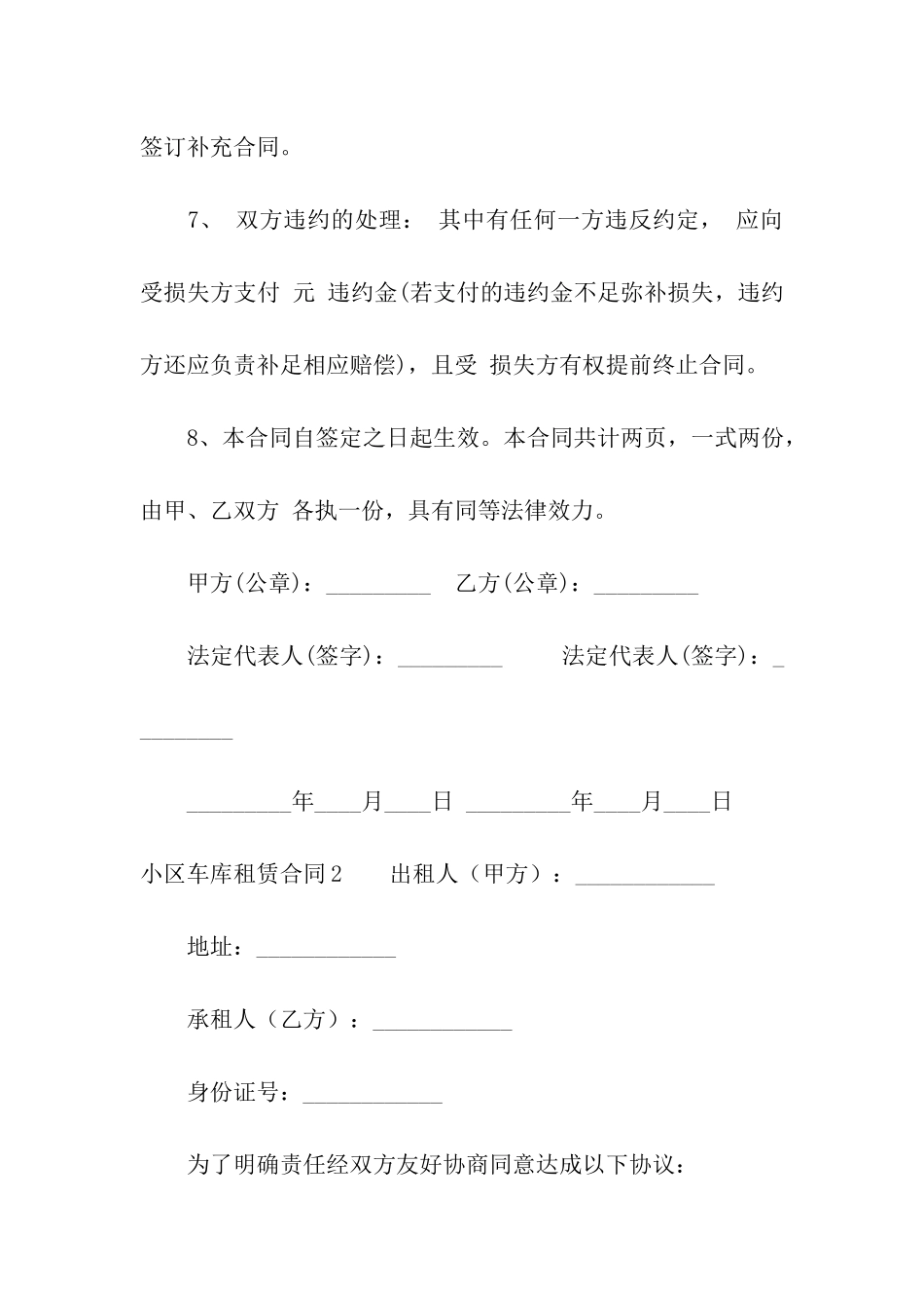 小区车库租赁合同3篇_第3页