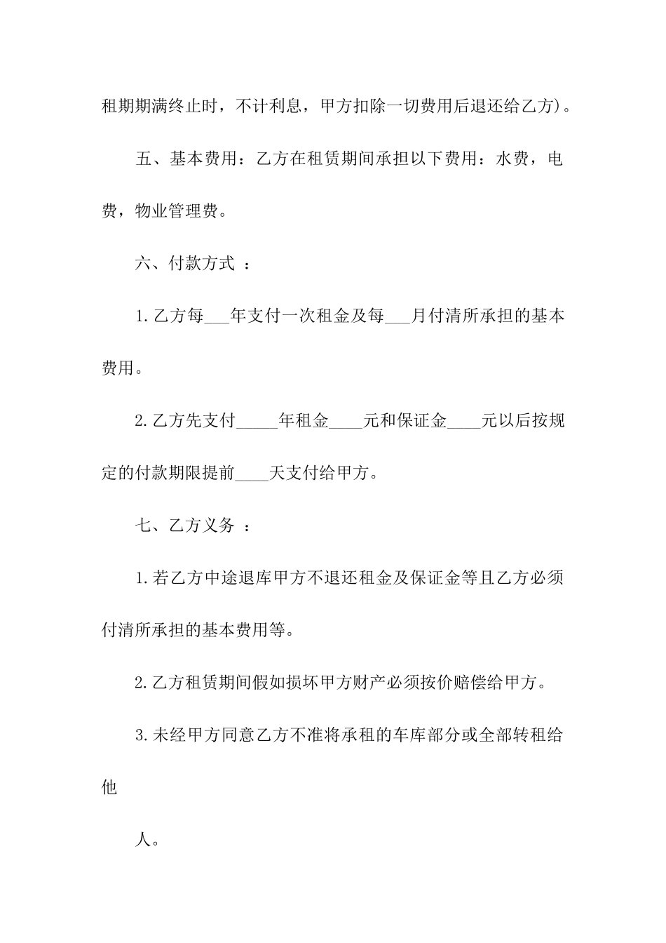 小区车库租赁合同4篇_第2页