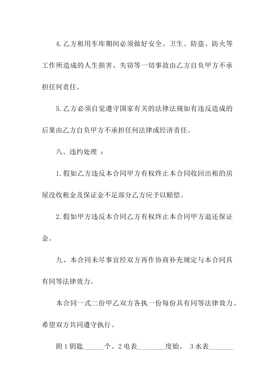 小区车库租赁合同4篇_第3页