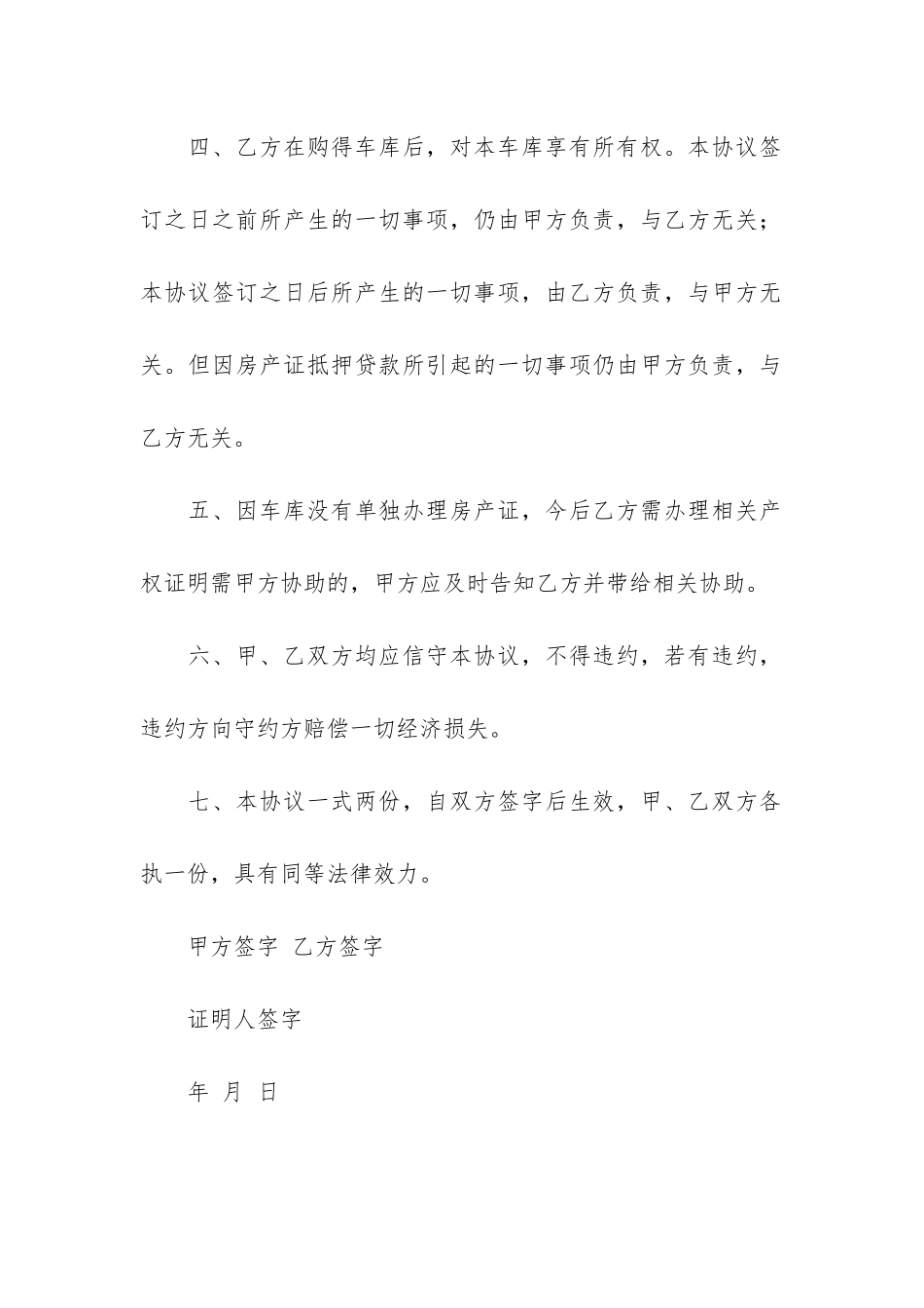 小区车库买卖合同范本3篇-车库买卖协议范本_第2页