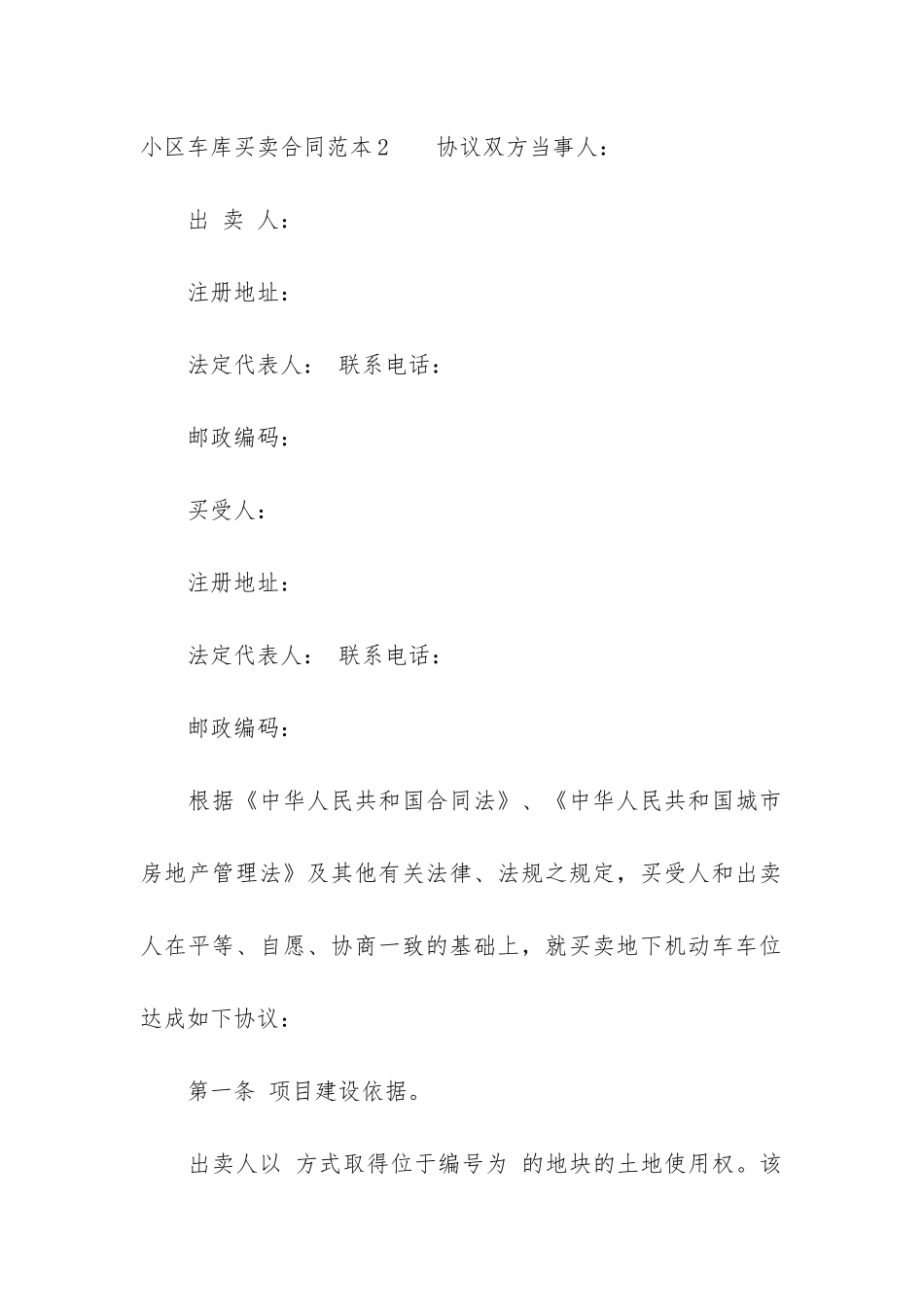 小区车库买卖合同范本3篇-车库买卖协议范本_第3页