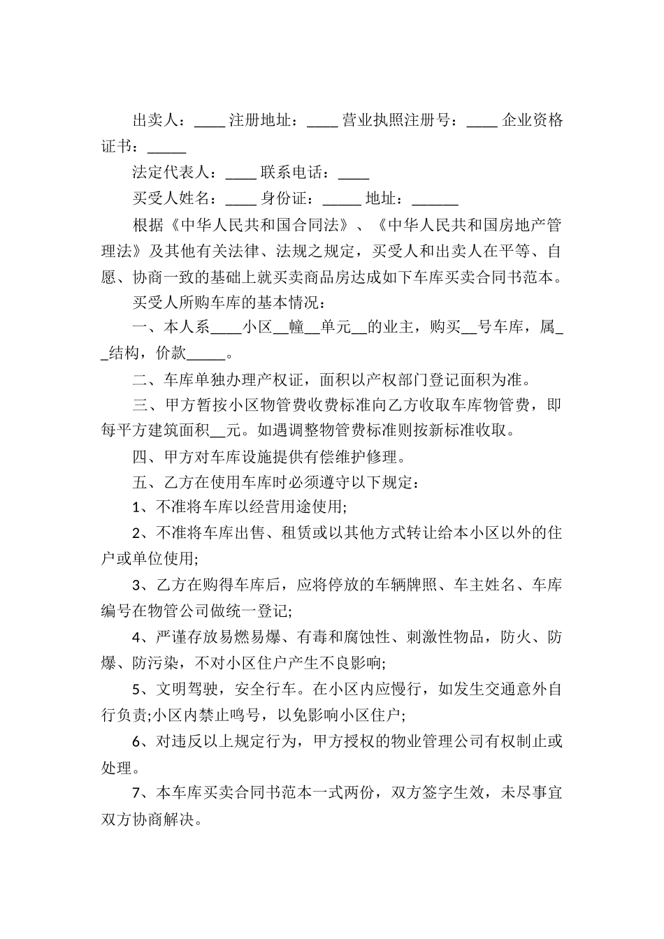 小区车库买卖合同_第2页