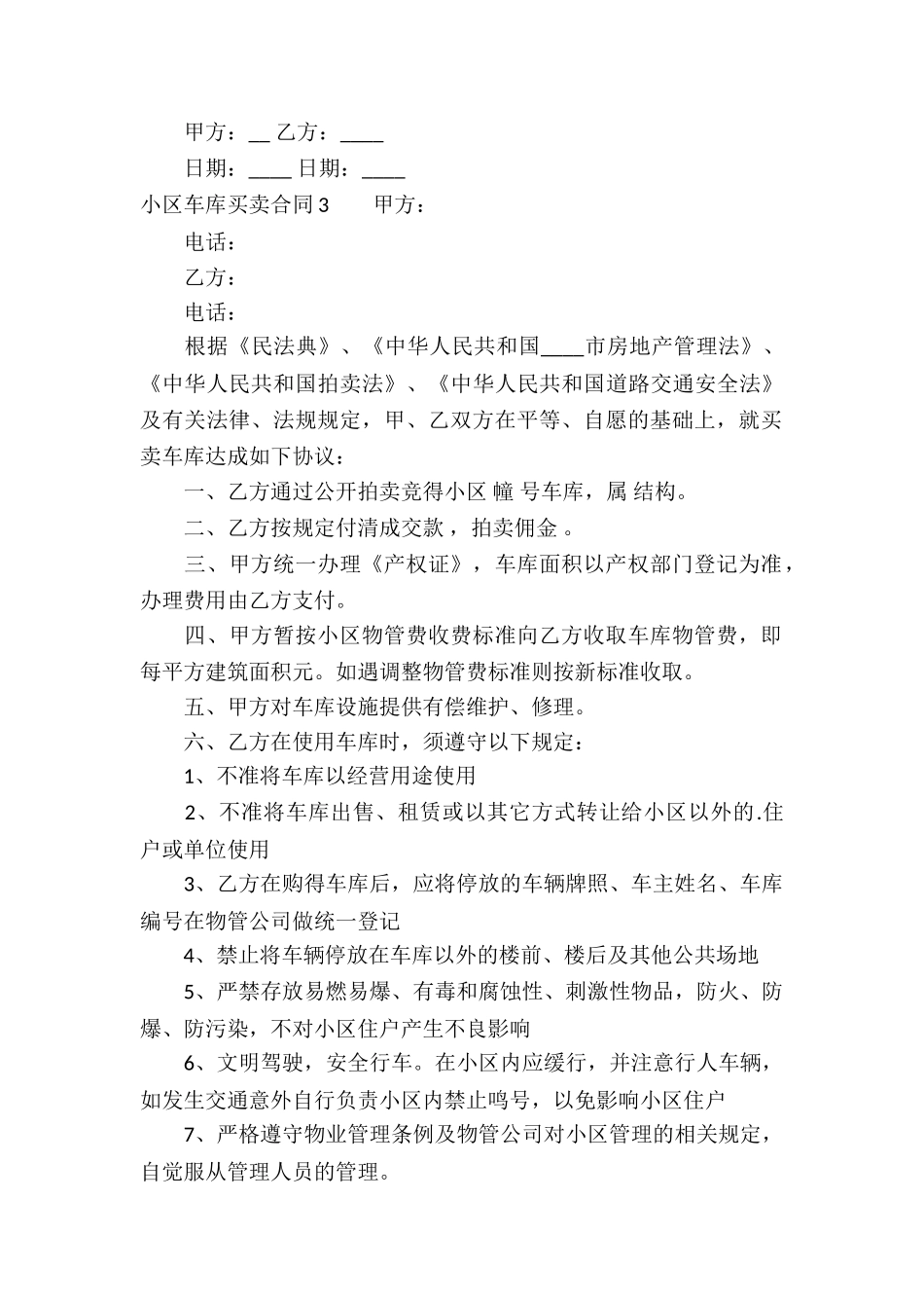 小区车库买卖合同_第3页