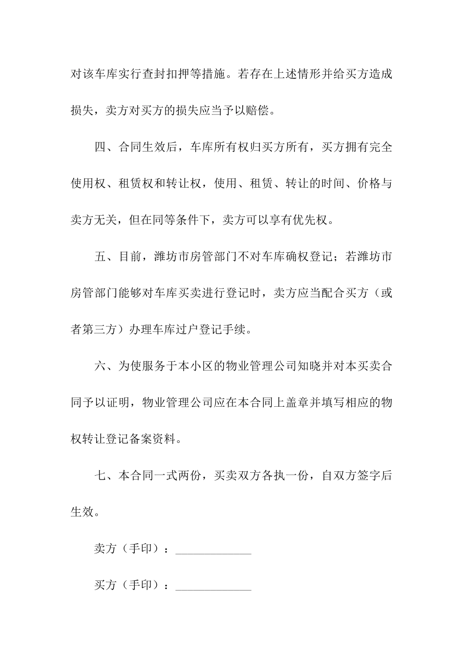 小区车库转让合同范本_第2页