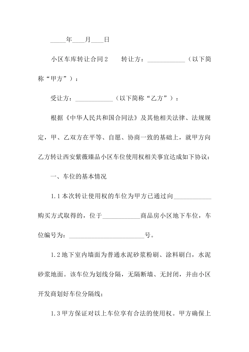 小区车库转让合同范本_第3页