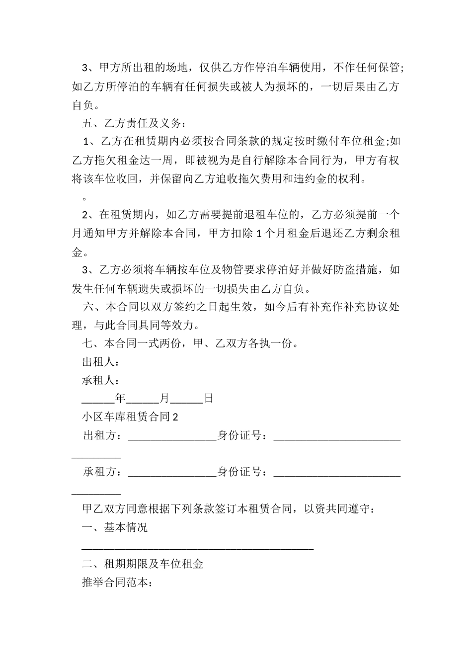 小区车库租赁合同_第2页