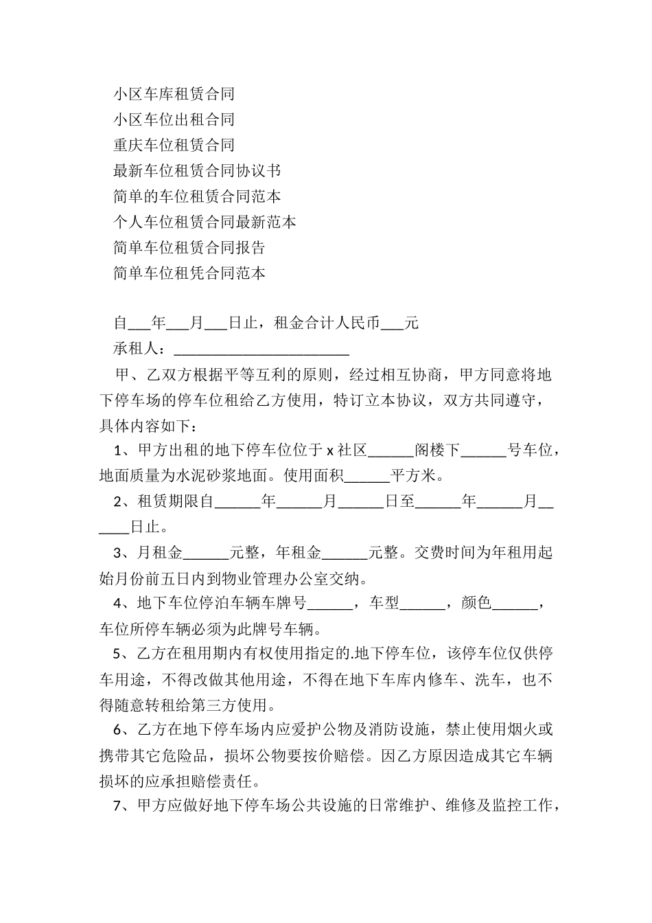 小区车库租赁合同_第3页