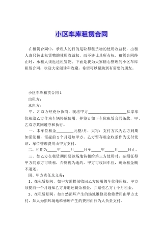 小区车库租赁合同
