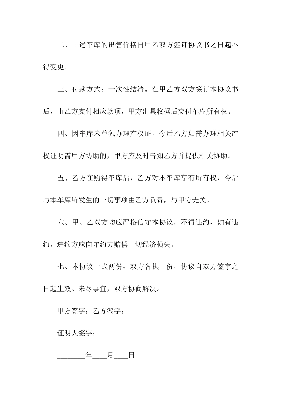 小区车库转让的合同范本_第2页