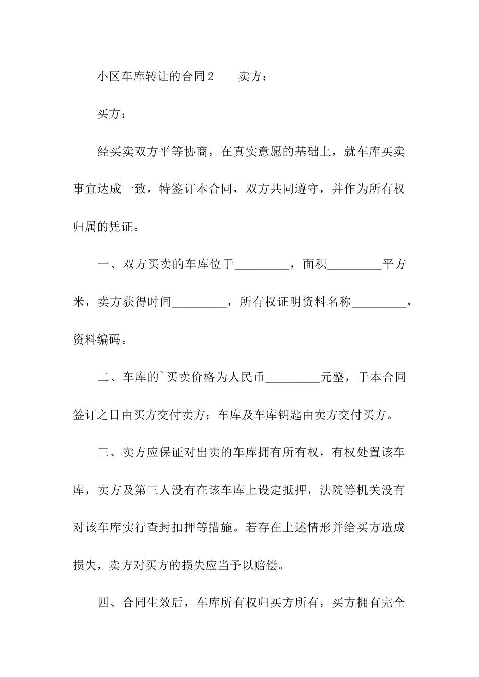 小区车库转让的合同范本_第3页