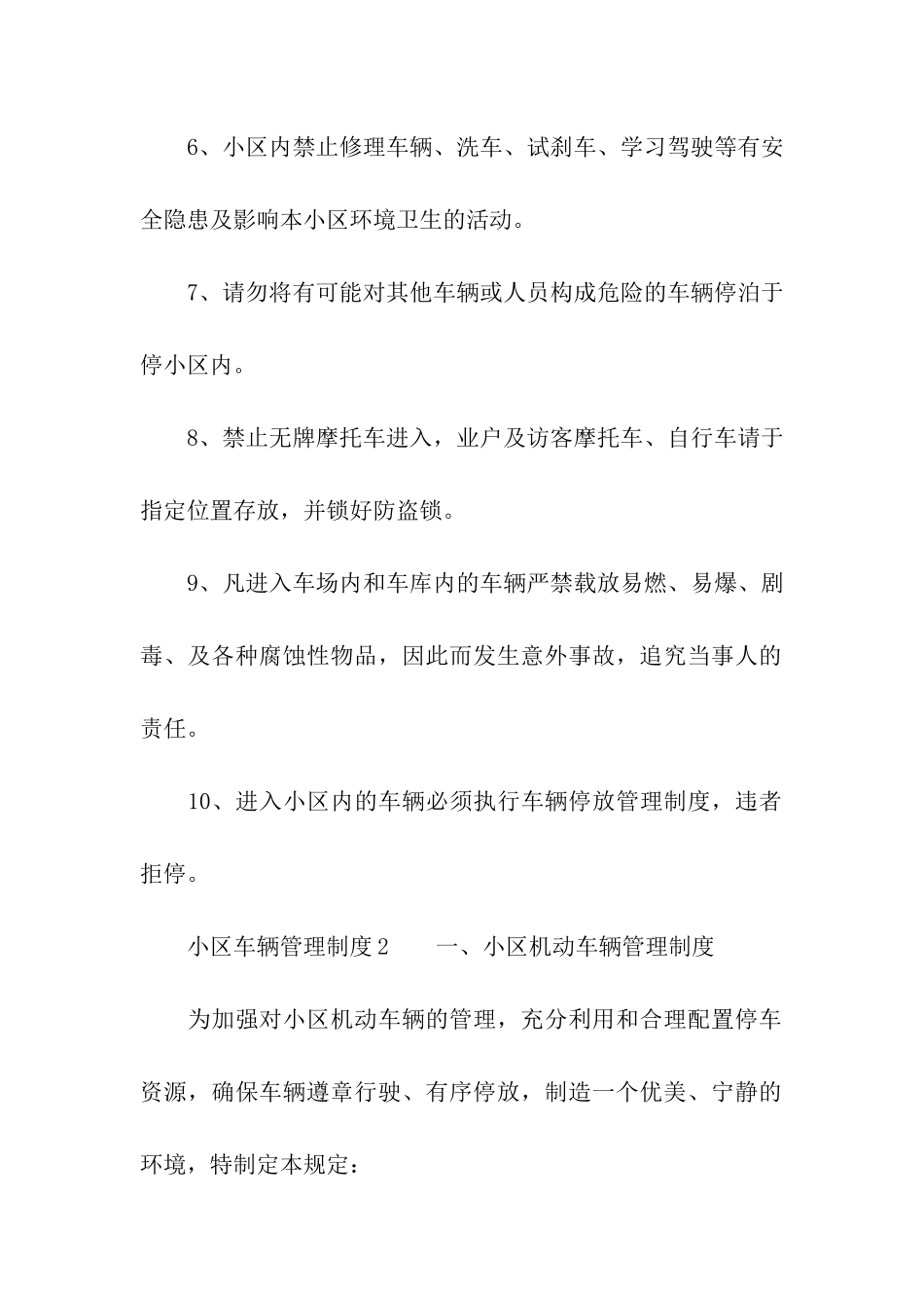 小区车辆管理制度_第2页