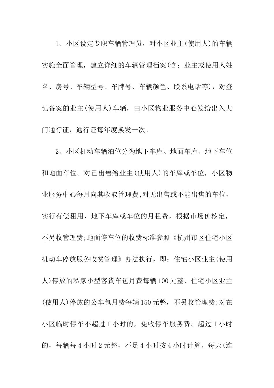 小区车辆管理制度_第3页