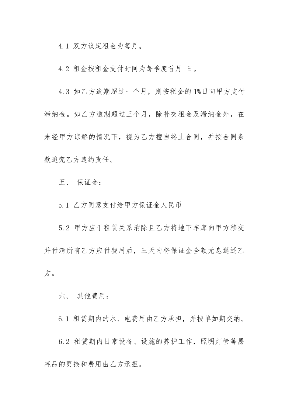 小区车库租赁合同大全3篇_第2页