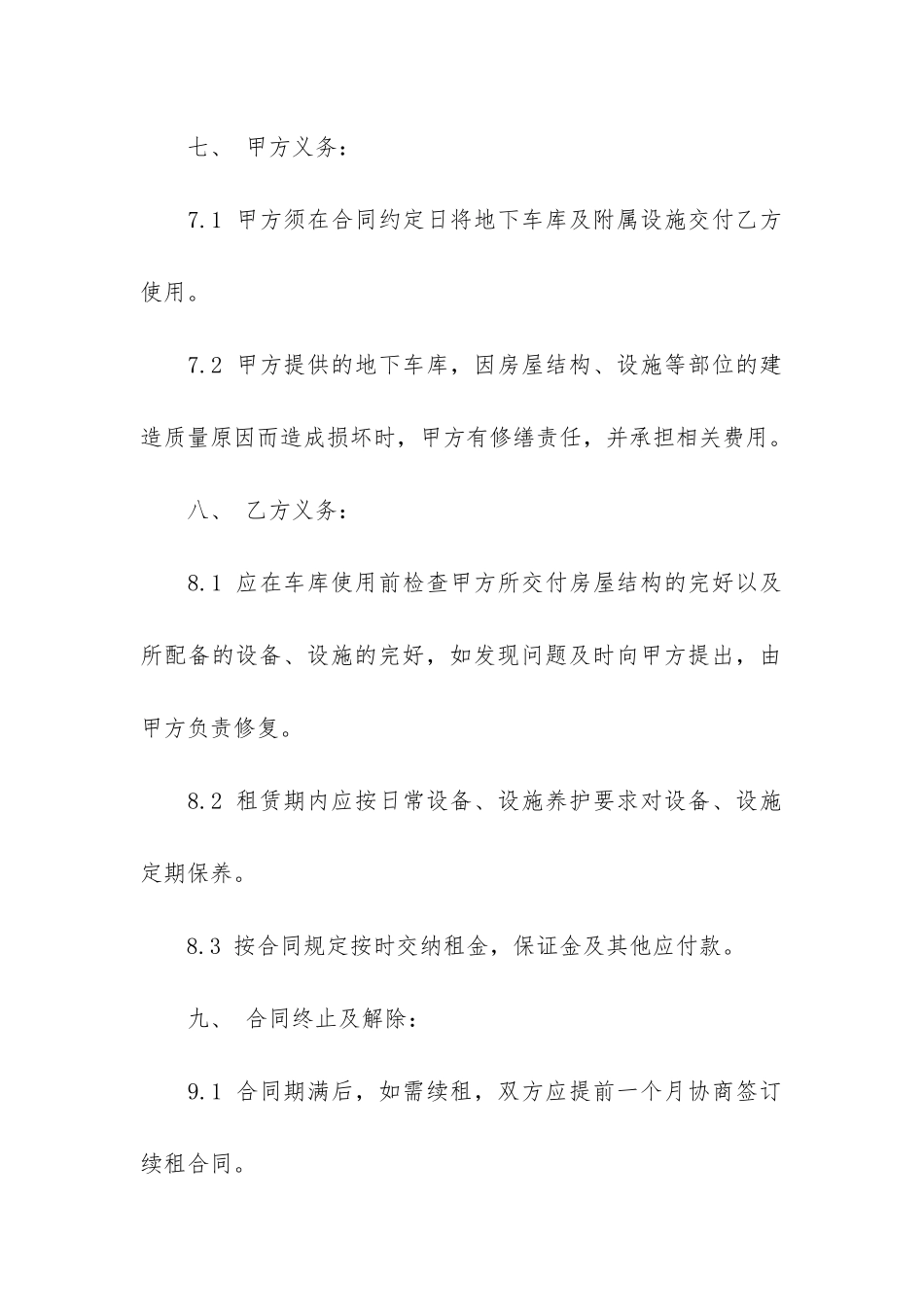 小区车库租赁合同大全3篇_第3页