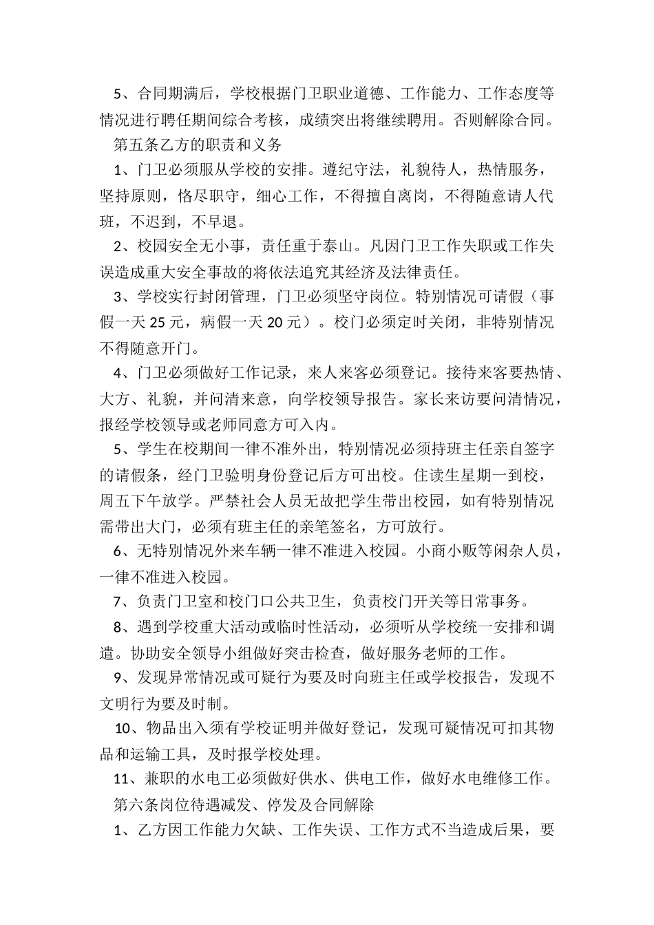 小区门卫合同范本_第2页