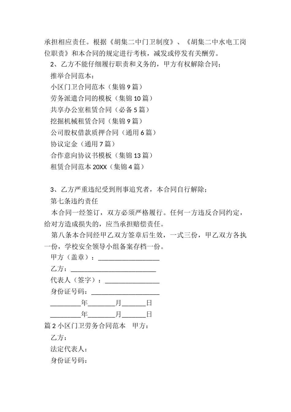 小区门卫合同范本_第3页