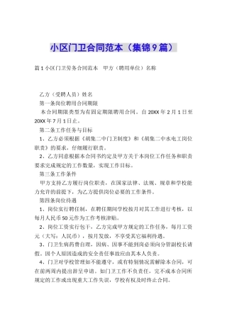 小区门卫合同范本